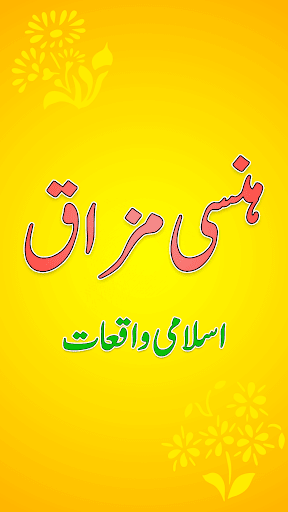 Hansi Mazaaq aur Islami Waqiat Screen 3