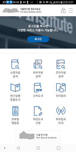 Android application 서울연구원 정보자료실 screenshort