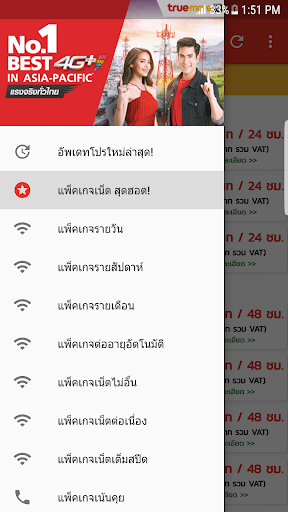 Android application โปรเน็ตทรู สมัครเน็ตทรูมูฟ screenshort