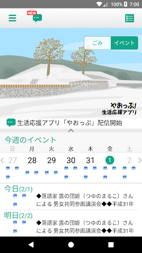 Android application やおっぷ　～生活応援アプリ～ screenshort