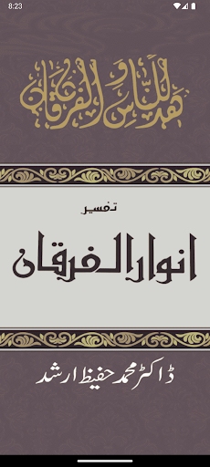 Android application Anwaar Ul Furqaan screenshort