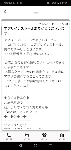 ON THE LINE.公式アプリ Screen 2