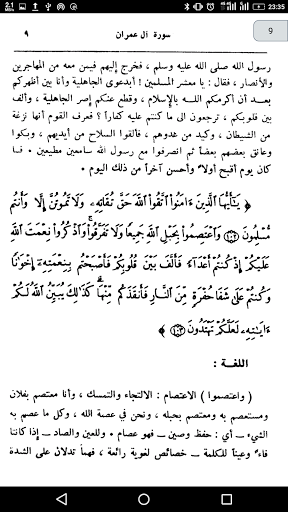 إعراب القرآن وبيانه Screen 2
