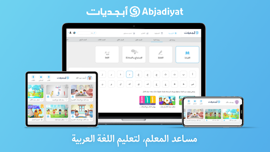 Abjadiyat – Arabic Learning App for Kids 6.5.2 screenshots 1