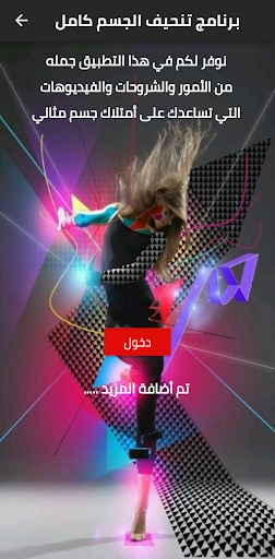 Android application full body slimming program screenshort