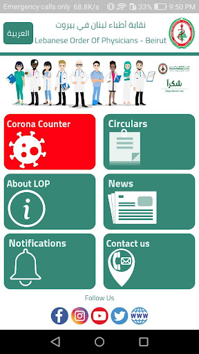 Android application Lebanese Order of Physicians - screenshort