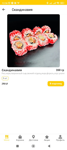 Гурман - доставка еды Screen 2