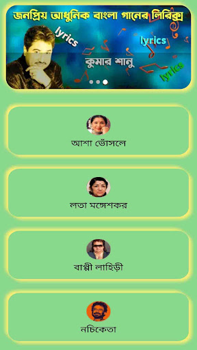 গানের লিরিক্স-আধুনিক বাংলা গান Screen 2