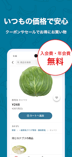 アルビスネットスーパー 「らくらくスマホオーダー」 Screen 2