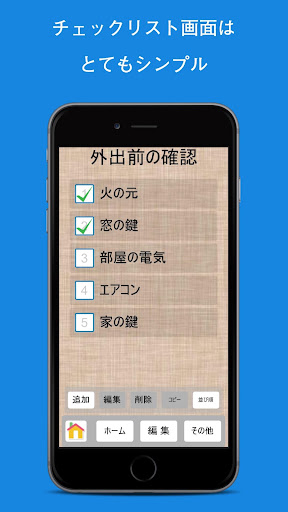 チェックリストウォッチャー 無料バージョン