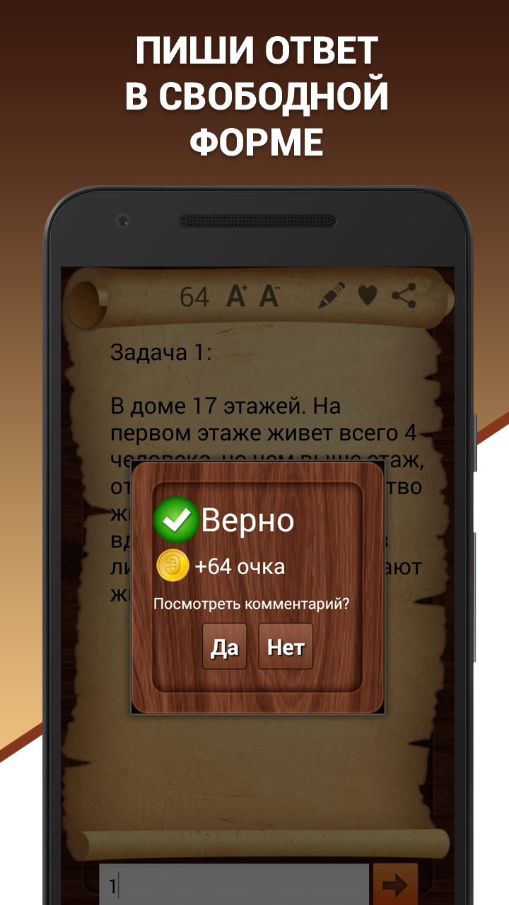 Android application Эврика! Логические Задачи Игры и Головоломки screenshort
