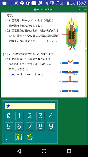 Android application 楽しい理科２－小学３年 screenshort