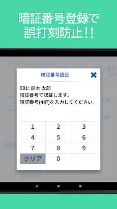 ＥＺタイムレコーダー  ◆ＥＺ給与勤怠用勤怠登録アプリ◆のおすすめ画像4