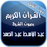abdelbasset quran mp3 and text icon