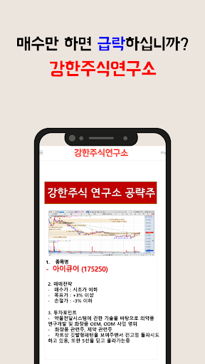 강한주식연구소 Screen 2