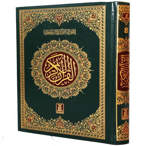 Al Quran MP3 Muslim Reminder