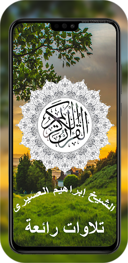 Android application Ibrahim Al Asiri Quran screenshort