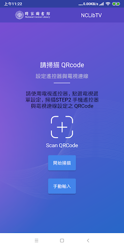 國圖到你家遙控器