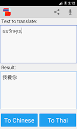 Thai Chinese Translator