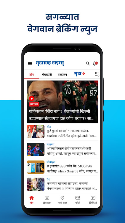 Marathi News Maharashtra Times - 4.6.3.0 - (Android)