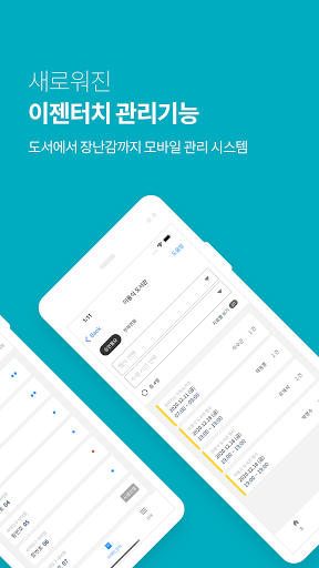 이젠터치 도서관 관리자 Screen 2