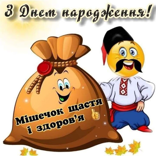 З Днем народження Картинки Screen 3