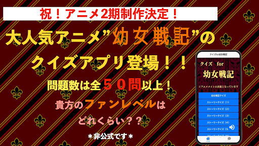 クイズfor幼女戦記　ゲームアプリ Screen 3