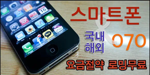 Korea 070 Number Internetphone - Apps On Google Play