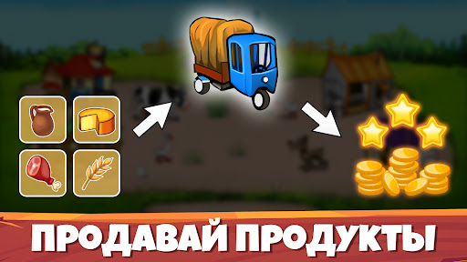 Весёлая ферма: симулятор фермы Скриншот Игры для Android 3