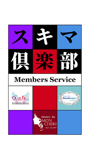 Android application スキマ倶楽部 screenshort