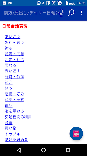 デイリー日ポ英・ポ日英辞典　（三省堂） Screen 2