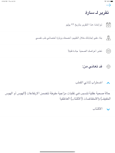د سيلا - مساعدتك الصحية الذكي