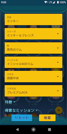 ツムツム図鑑 ツムツム攻略に必須アプリ Androidアプリ Applion
