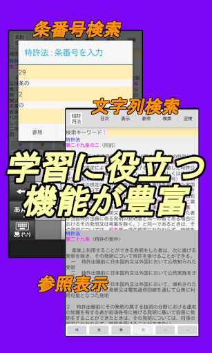 知財四法 - 知的財産管理技能検定 弁理士試験 の学習アプリ Screen 3