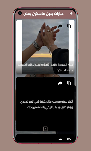 عبارات يدين ماسكين بعض Screen 2