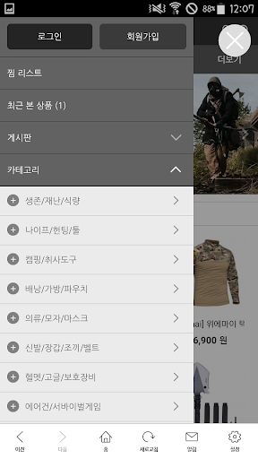 서바이벌샵 Screen 3