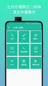 草料二維碼[QR Code生成 & QR Code掃描]