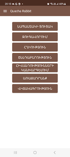 Android application Rabbit breeding management screenshort