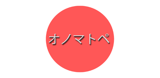 Japanese Onomatopoeia オノマトペ 擬音語 擬態語 Apps On Google Play
