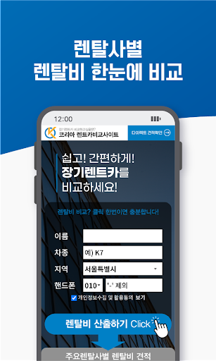 장기렌트 승계 장기렌트카 가격비교 Screen 2