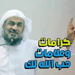 Cover Image of 下载 دروس الشيخ عبدالرحمن الباهلي  APK