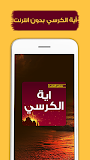 اية الكرسي مكررة بدون نت ‎