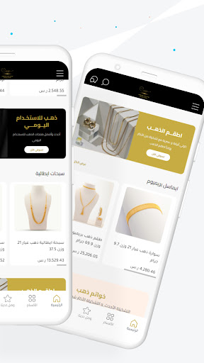 ايماسل للذهب والمجوهرات Screen 2