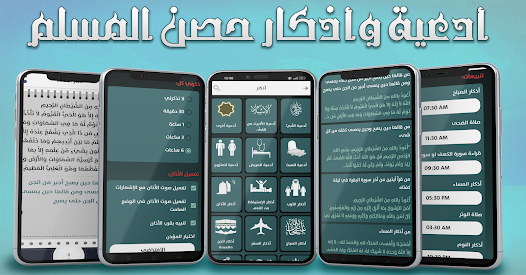 تطبيق إسلامي شامل يحتوي على العديد من الأدوات المفيدة لتسهيل حياة الفرد المسلم poster