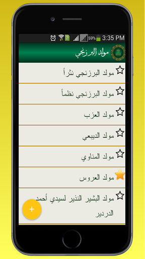 مولد البرزنجي Screen 2