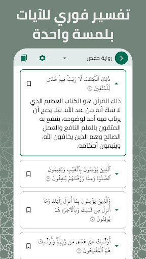 Quran Kareem – Read & Audio Screenshot 4 - AppWisp.com