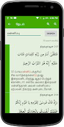 Tamil Quran - தம஠ழ் குர்ஆன்