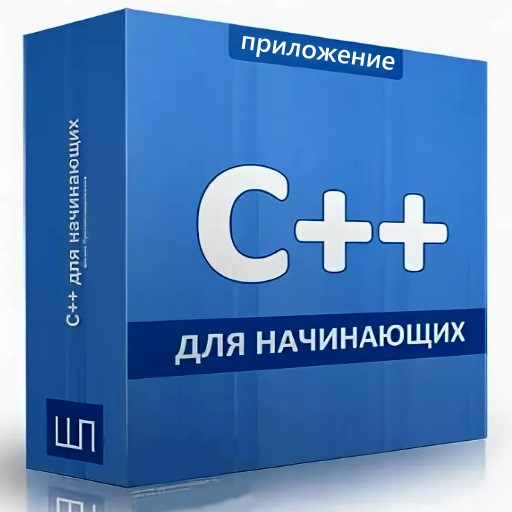 Учебник c pdf