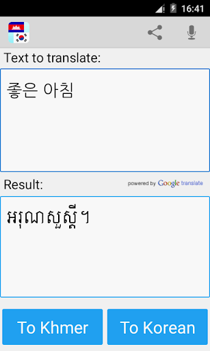 Khmer Korean Translator Screen 2