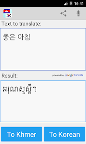 크메르어 한국어 번역기 - Google Play 앱